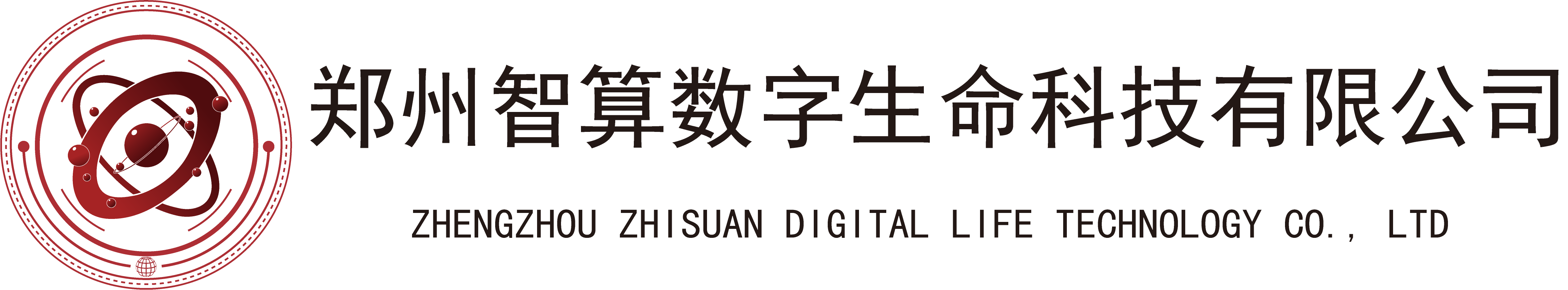 郑州智算数字生命科技有限公司